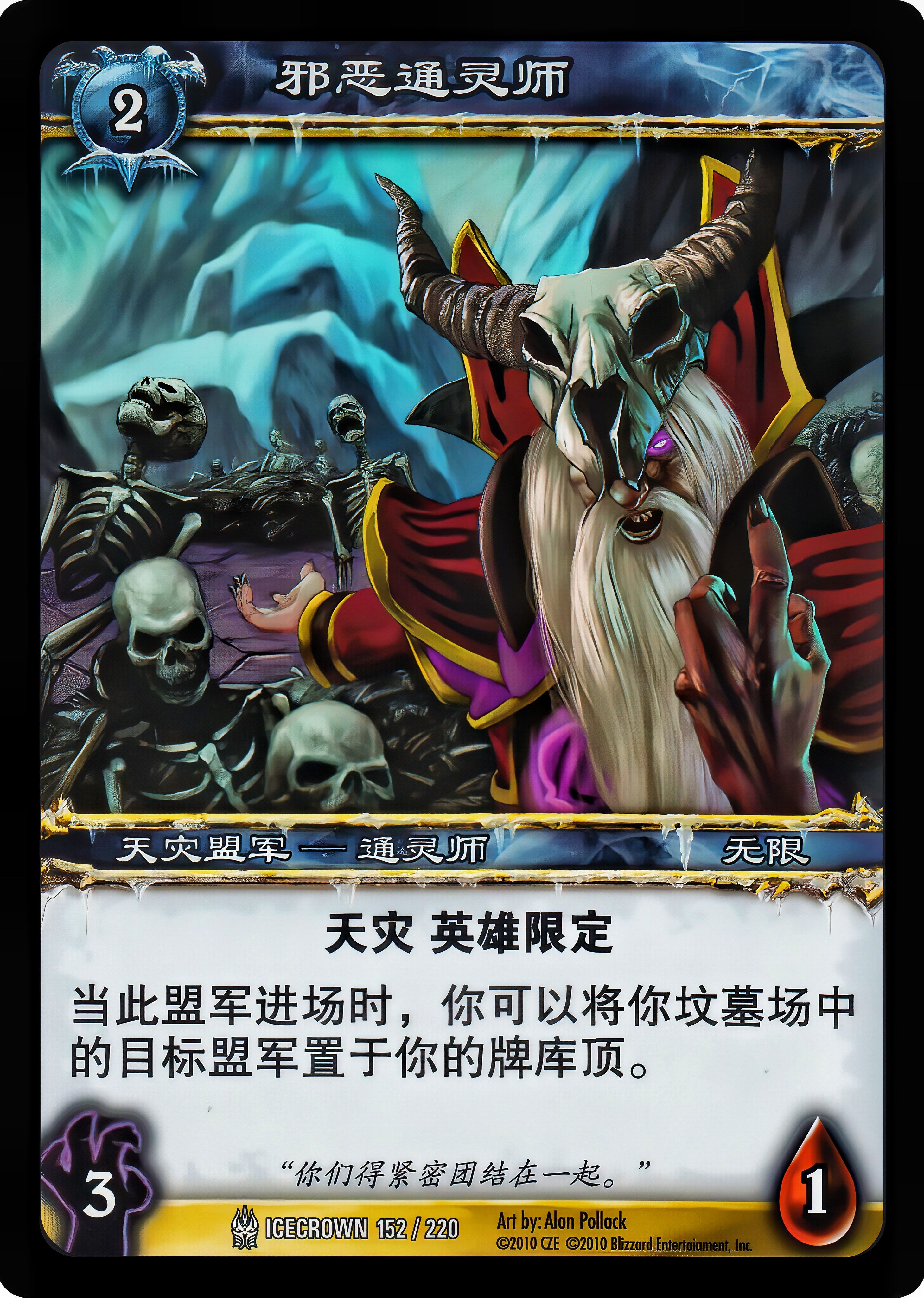 Malefic Necromancer 中文图片